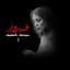 Cover of Shayef El Bahr Shou Kebeer
